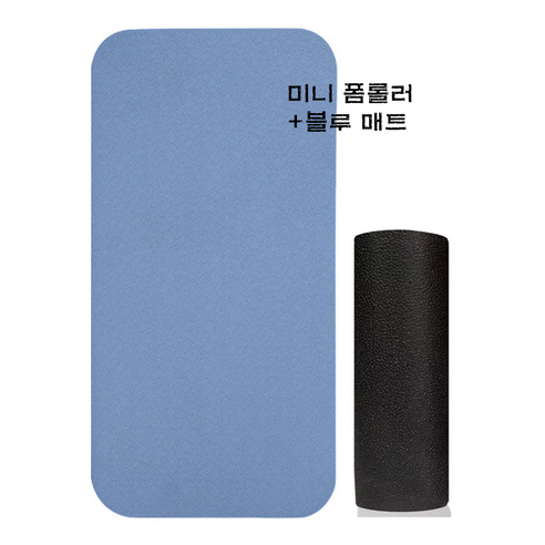 루나리에 미니폼롤러+블루 매트 세트 하드 EPP 폼롤러 요가 매트 셀프 마사지, 블루, 1개