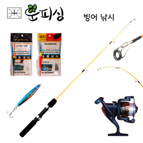운피싱 빙어낚시 보급낚시대 E형 어린이 낚시대 별도추가 빙어채비 스피닝릴 메탈지그