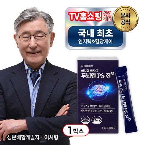이시형박사 두뇌엔 ps 진 포스파티딜세린 분말 스틱 식약청인증 인지력 개선 혈당 케어, 30g, 1박스