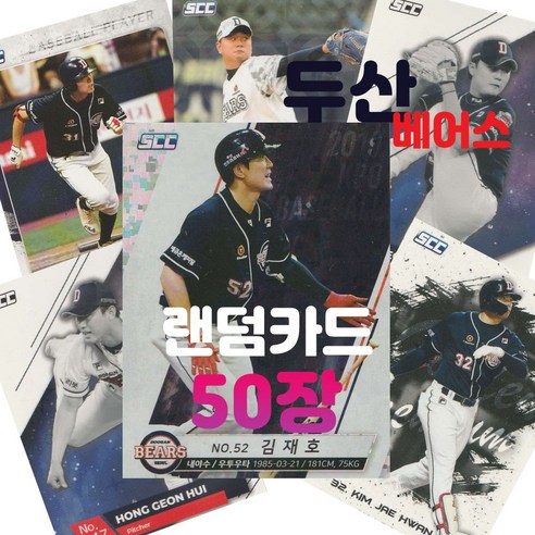 두산 베어스 랜덤카드: 짜릿한 행운과 팬심을 담은 컬렉션!