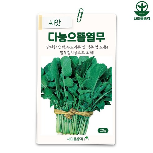 다농 으뜸열무씨앗 20g 열무 김치 여름 종자 - 채소씨앗 | 쿠팡