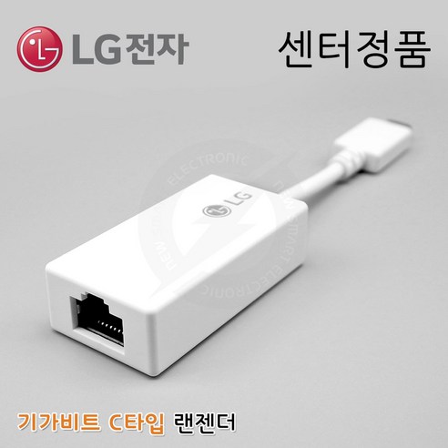 [LG전자] LG 노트북 랜젠더 이더넷 어댑터 유선 인터넷 랜동글 랜카드 랜케이블 기가비트 기가랜 TYPE-C (C타입/5핀) LG정품, LG정품) 5pin - 화이트