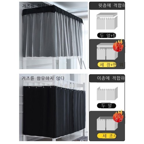 Fuhe 침대 커튼 침대 아래 테이블 침대 커튼 차광 커튼 기숙사 기숙사 침대 커튼 차광 위 침대 침대 침대 침대 침대 침대 침대 침대 침대 커튼 순색 물리적 두꺼운 커튼 테이프, 검은 커튼