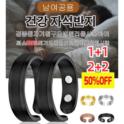 1+1/2+2 Magnetic Ring 마그네틱 헬스케어 링 반지 건강 자석반지