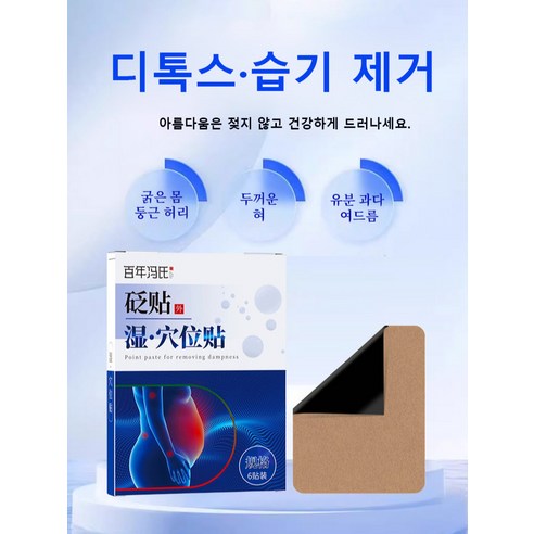 습기제거 혈자리 패치로 몸 속 습기를 다스리고 건강을 되찾으세요.