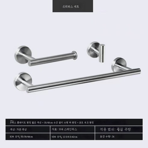 ZZJJC 304 스테인리스 목욕걸이 세트 목욕타월걸이 휴지걸이 욕실선반 수건걸이, 30CM 본색 3종 세트