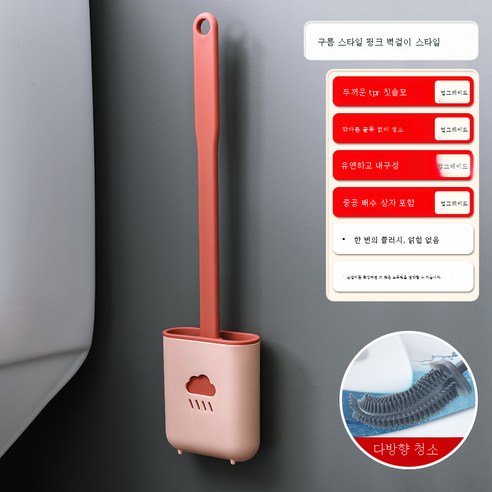 DFMEI 실리콘 변기 브러쉬 사각지대 없이 벽걸이 가정용 세척 화장실 신기 화장실 벽걸이 클렌징 브러쉬 세트입니다., DFMEI 구름 핑크 [벽걸이 + 바닥 듀얼 사용]