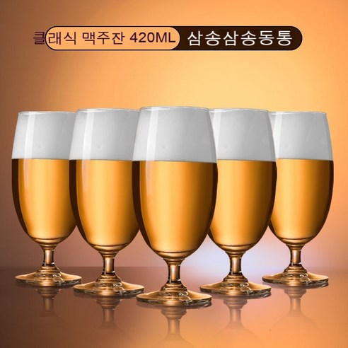 스노우드림 수입 맥주잔 가정용 라지 사이즈에 두꺼운 유리잔 물컵, 클래식 맥주잔 420ml_3개를사서3개를배달하다.