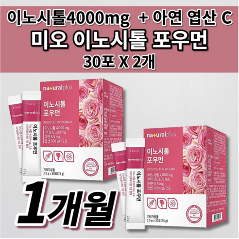 독일산 100% 미오 이노시톨 포우먼 4000mg 함유 아연 엽산 7종 비타민 미네랄 식물성 옥수수 유래 식품 여성 여자 좋은 활력 건강 관리 하루 간편 섭취 스틱 영양제 30포, 2개