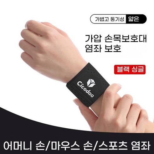 융풍 손목보호대 손목 보호 스포츠 염좌 방지 손목 가드 탄성 압축 농구 배드민턴 피트니스 고정 공동 손목 밴드 공장 손목아대 헬스손목보호대, 모든 야드, 블랙, 1개