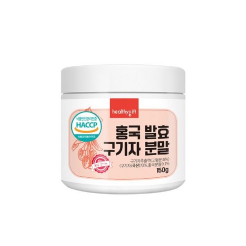 홍국 발효 구기자 분말 국산 청양 식약처 HACCP 인증 가루 150g 할인가, 3개