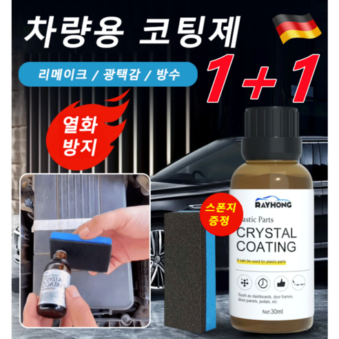 자동차 스크래치 복구제  1+1차량용 코팅제 자동차 스크래치 복구제 광택복원제30ML, (30ML+해면)*2