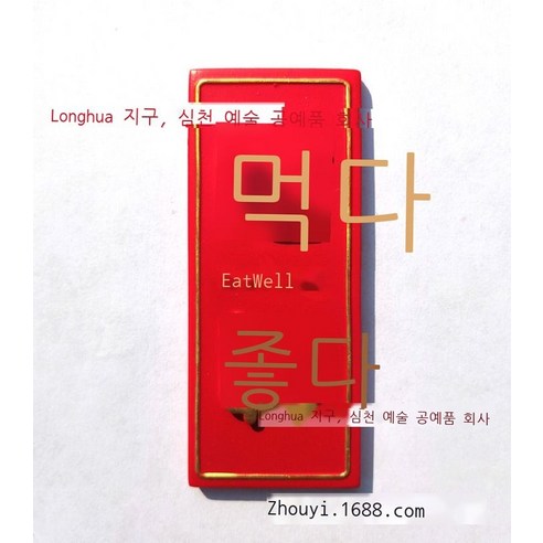 냉장고 스티커 수지 냉장고 스티커 자성 스티커 폭부 냉장고 스티커 자석 제품 백판 스티커, 잘 먹다