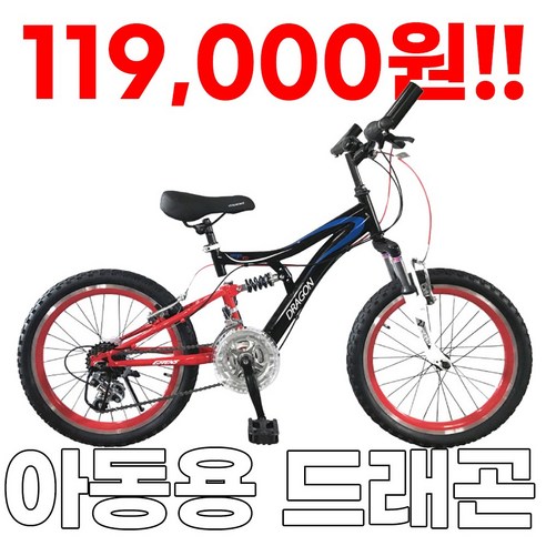 지멘스 MTB 드래곤 20인치 21단 이중림 보조핸들바, 블랙레드, 146cm