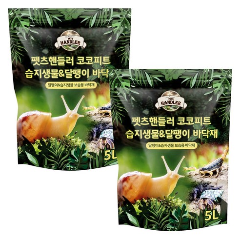 펫츠핸들러 코코피트 달팽이 보습 바닥재 5L*2개, 5L, 2개