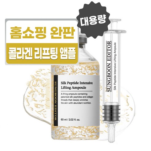 성분에디터 실크 펩타이드 리프팅 앰플, 60ml, 1개