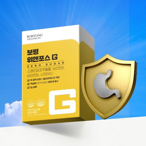 속 편안한 하루를 위한 지혜로운 선택, 보령 위엔포스 G 액상형