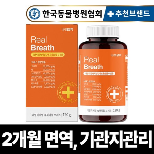 펫생각 리얼 브레스 반려견 강아지 기관지 영양제 협착증 기침 면역력 호흡기 켁켁거림 거위소리 120g, 2박스