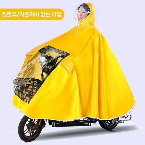 JGW 자전거 오토바이 배달용 장마철 우의