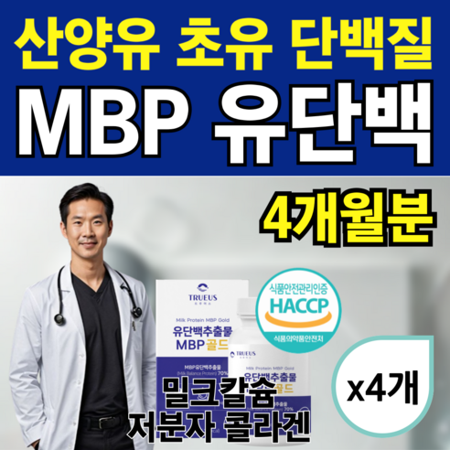 mbp 유단백 추출물 앤비피 앰비피유단백 엠비비 단백질 뼈 산양유 엔 초유 식약청 식약처 해썹 HACCP 인증, 4개, 60정