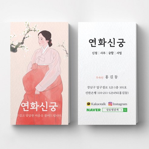 무당명함 무속인명함 점집명함 명함디자인 명함제작 명함인쇄 고급명함, 띤또레또 200매