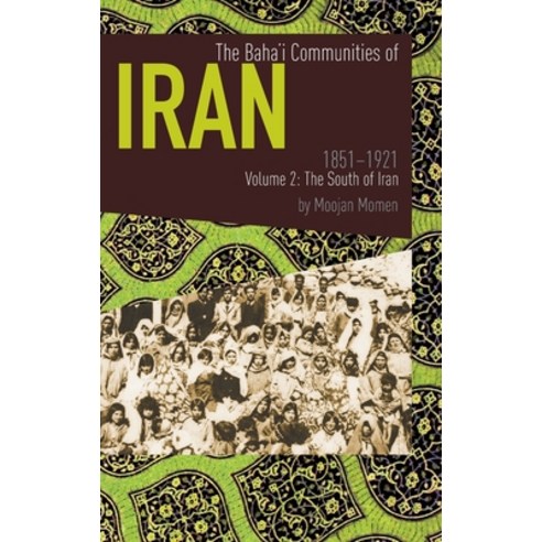 (영문도서) The Baha''i Communities of Iran 1851-1921 Volume 2: The South of Iran Hardcover, George Ronald Publisher Ltd, English, 9780853986300