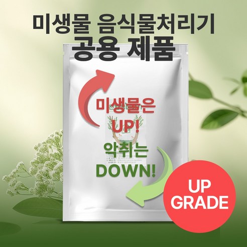 지엘 음식물처리기 미생물 추천상품 친환경 미생물 음식물처리기 – 환경을 생각하는 지혜로운 선택