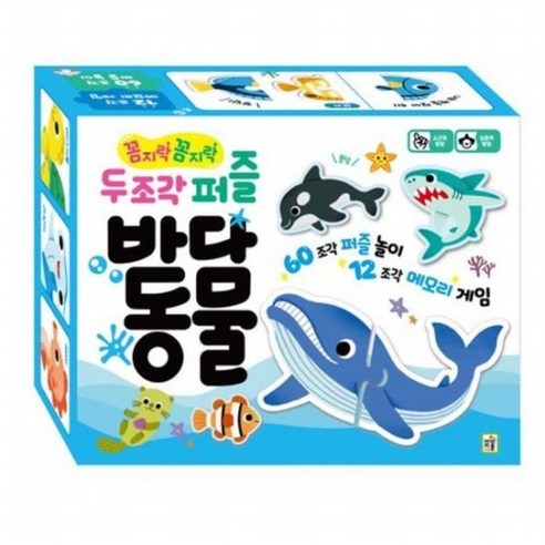 꼼지락꼼지락 두 조각 퍼즐: 바다동물 [퍼즐] - 토이북 | 쿠팡