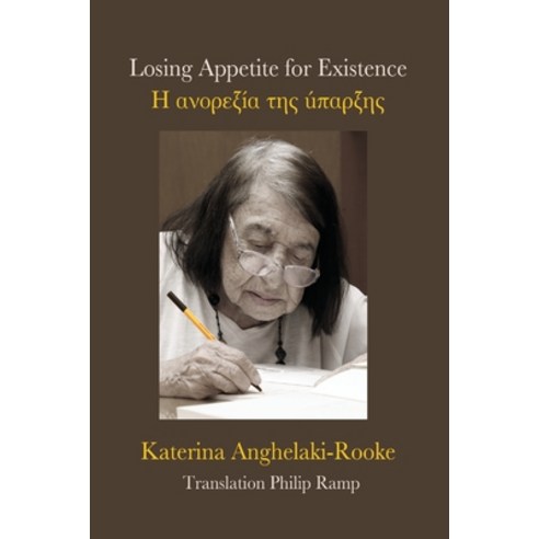 Losing Appetite For Existence Paperback, Fomite