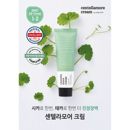 셀에이치피 센텔라모어 데이크림, 50g, 2개