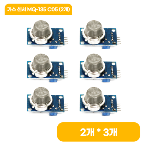 가스 센서 MQ-135 C05 (2개), 3개