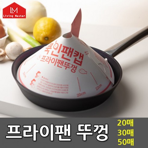 프라이팬뚜껑 20매 30매 팬덮개 / 50매 대한민국제조 - 뚜껑/덮개 | 쿠팡