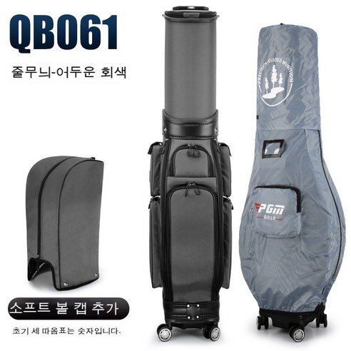 PGM 캐디백 골프백 남여공용 개폐식 하드 쉘 캡 바퀴가 달린 항공 가방qb061, Qb061 (줄무늬) 어두운 회색