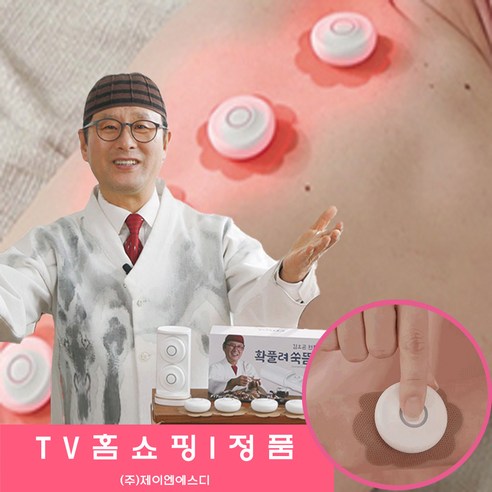김오곤 원장 확풀려 쑥 패치 쑥뜸기로 따뜻한 변화를 경험하세요!