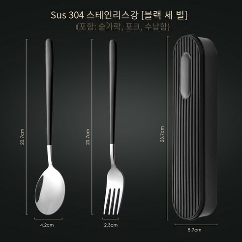 [다나에]304스테인레스 스틸 휴대용 식기 작은 숟가락 젓가락 세트, 블랙 실버 스푼 포크 젓가락