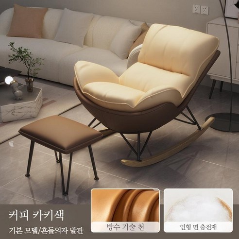 호텔 1인용 리클라이너 소파 흔들의자 (풋 스툴 증정), 커피카키