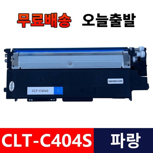 삼성전자 CLT-K404S 프린터 호환 토너 검정+노랑+빨강+파랑 4색세트 토너 CLT-M404S/Y404S/C404S, 1개, CLT-C404S 파랑