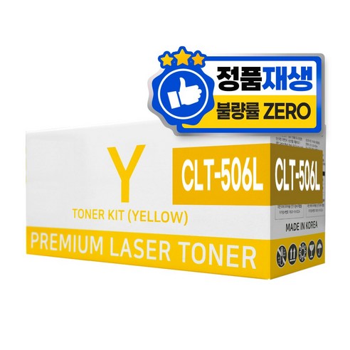 삼성 CLT-K506L 재생 토너 대용량 CLP-680 680DW 680ND CLX-6260 6260FD 6260FR 6260FW 6260ND 호환, 1개, CLT-Y506L 노랑
