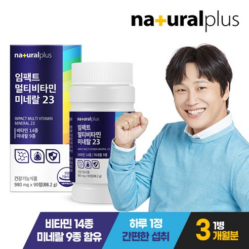 [내츄럴플러스] 임팩트 멀티비타민 미네랄 23 90정 1병(3개월분) 아이오딘