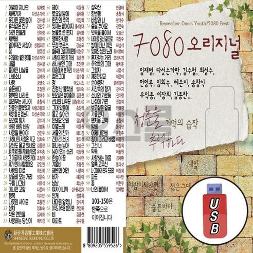 USB 7080 오리지널 150곡 임재범 혜은이 조동진 김수철 CD/LP