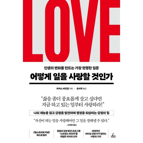 어떻게 일을 사랑할 것인가 - 기획/시간관리 | 쿠팡