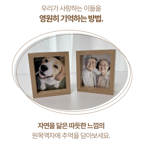 고인의 소중한 기억을 담아내는 슈퍼마르크트 납골당액자
