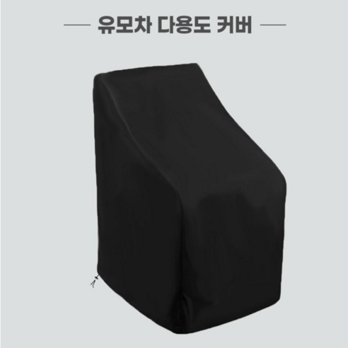 핑구어팩토리 유모차 보관덮개 커버 야외보관용, 1개, 블랙 요요방풍커버 핑구어팩토리 유모차 보관덮개 커버 야외보관용, 1개, 블랙 요요방풍커버