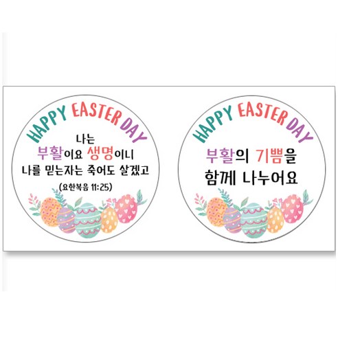 스티커네 부활절스티커 이스터데이스티커, 100개, 부활절스티커 01번