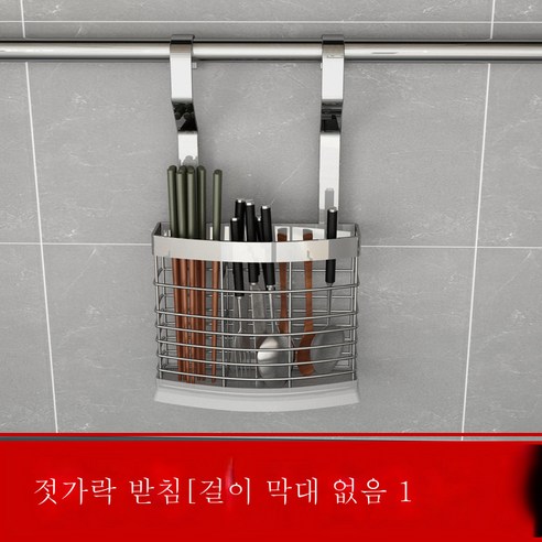 DFMEI 스테인리스 벽걸이 주방용품 수납대 아스팔트 선반 크리에이티브 주방 선반, DFMEI 젓가락걸이(바 미포함)
