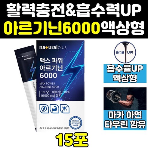 식약처인증 맥스 엘 L 알 아르 기닌 마카 아연 6000 효능 남자 타우린 여자 아미노산 프리미엄 알기닌 아르기닌 고함량 보충제 울트라 헬스 여성 음식 식품 효과 운동전 남성