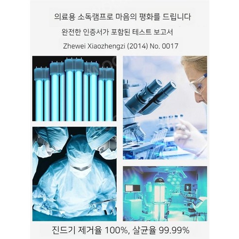 BOBOHOME 진드기 제거 UV 자외선 UV 살균 램프, 39W 오존프리(사람접근시 OFF)