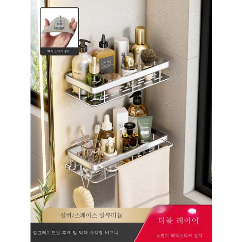 DFMEI 화장실 선반형 화장실 세면대 벽걸이 주방 욕실 수납 펀칭 면제, DFMEI 업그레이드 이중 실버 네모바구니(단층+스트랩