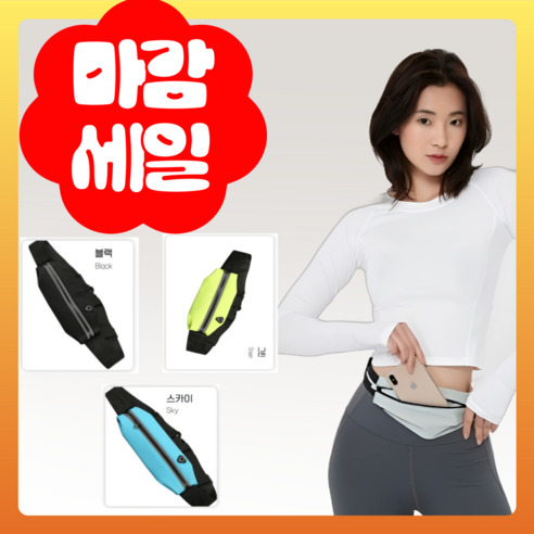 호야팡 기본에 충실한 초경량 러닝 벨트 가방 힙색, 1개, 블랙