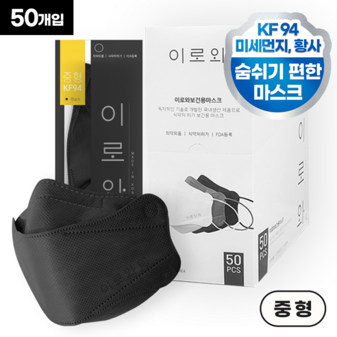 이로와 KF94 새부리형 미세먼지 황사 마스크 소형M, 50매입, 1개, 블랙